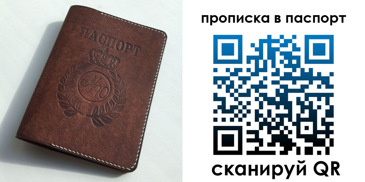 прописка от собственника в Томской области