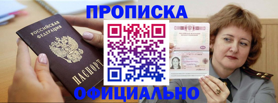 временная регистрация надежно в Томской области