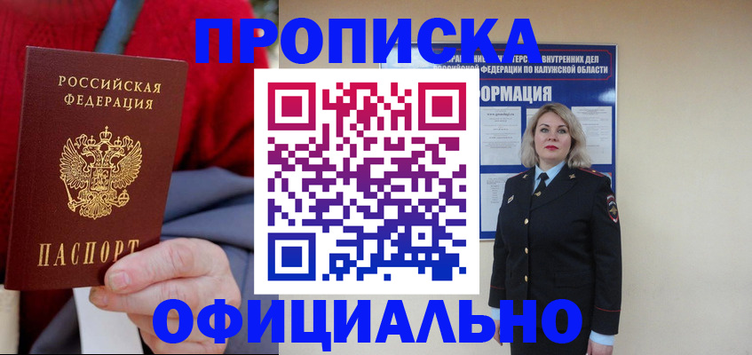 временная регистрация в квартире в Томской области